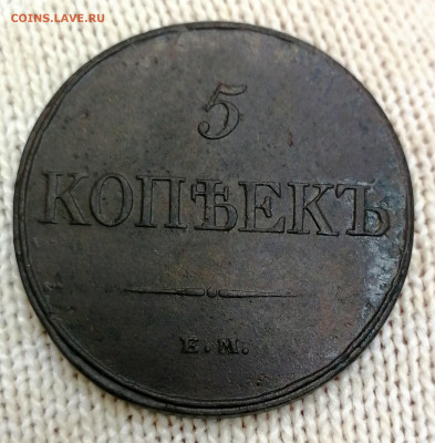 5 копеек 1832, 1836 фх. Оценка. - IMG_20211215_183504
