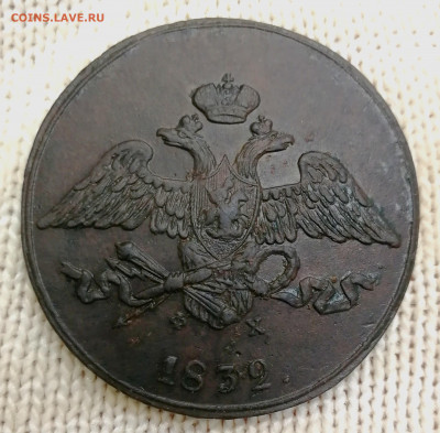 5 копеек 1832, 1836 фх. Оценка. - IMG_20211215_183355