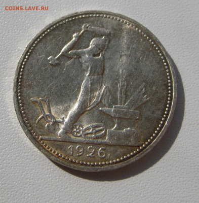 4. 50 копеек 1926 отличные, до 18 декабря - 1.JPG