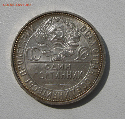 4. 50 копеек 1926 отличные, до 18 декабря - 5.JPG