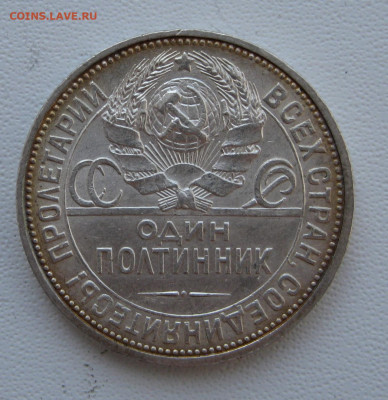 4. 50 копеек 1926 отличные, до 18 декабря - 7.JPG