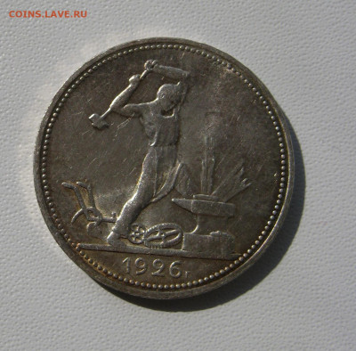 5. 50 копеек 1926 отличные, до 18 декабря - 2.JPG