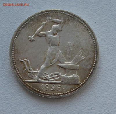 5. 50 копеек 1926 отличные, до 18 декабря - 3.JPG