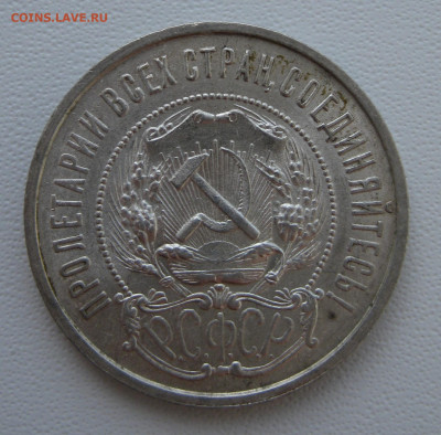 6. 50 копеек 1922 ПЛ отличные, до 18 декабря - 9.JPG