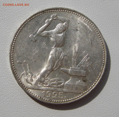 7. 50 копеек 1925 отличные, до 18 декабря - 1.JPG