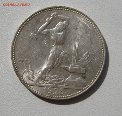 7. 50 копеек 1925 отличные, до 18 декабря - 2.JPG