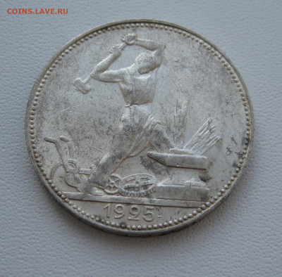 7. 50 копеек 1925 отличные, до 18 декабря - 4.JPG