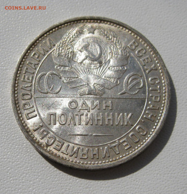7. 50 копеек 1925 отличные, до 18 декабря - 7.JPG