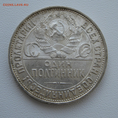 7. 50 копеек 1925 отличные, до 18 декабря - 8.JPG