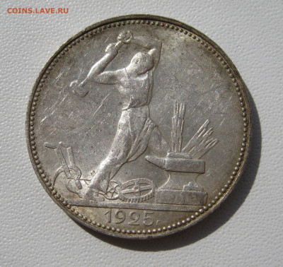 8. 50 копеек 1925 отличные, до 18 декабря - 1.JPG