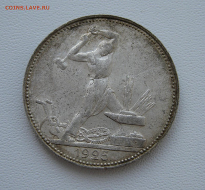 8. 50 копеек 1925 отличные, до 18 декабря - 5.JPG