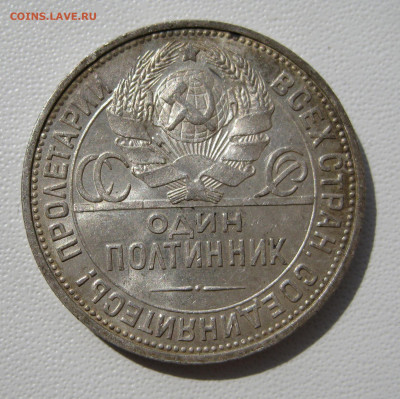 8. 50 копеек 1925 отличные, до 18 декабря - 7.JPG