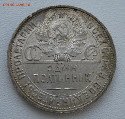 8. 50 копеек 1925 отличные, до 18 декабря - 9.JPG