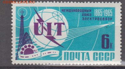 СССР 1965 союз электросвязи 1м** до 22 12 - 65а