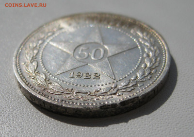 9. 50 копеек 1922 ПЛ, до 18 декабря - 4.JPG