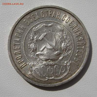 9. 50 копеек 1922 ПЛ, до 18 декабря - 7.JPG