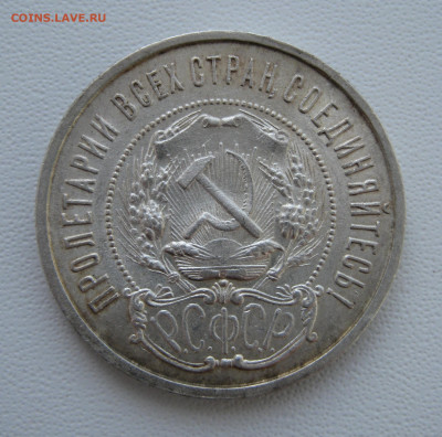 9. 50 копеек 1922 ПЛ, до 18 декабря - 8.JPG