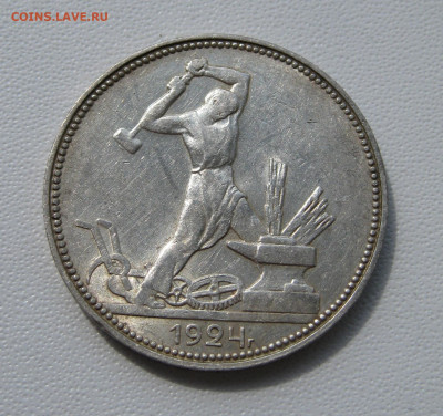 10. 50 копеек 1924, до 18 декабря - 1.JPG