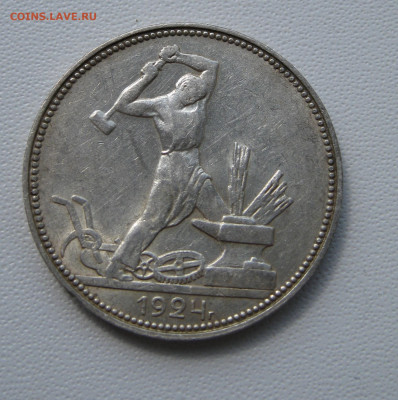 10. 50 копеек 1924, до 18 декабря - 3.JPG