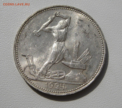 11. 50 копеек 1924 отличные, до 18 декабря - 1.JPG