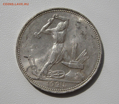 11. 50 копеек 1924 отличные, до 18 декабря - 2.JPG
