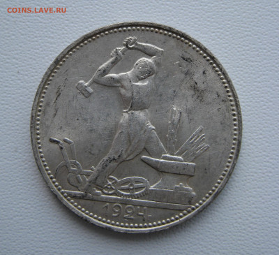 11. 50 копеек 1924 отличные, до 18 декабря - 3.JPG