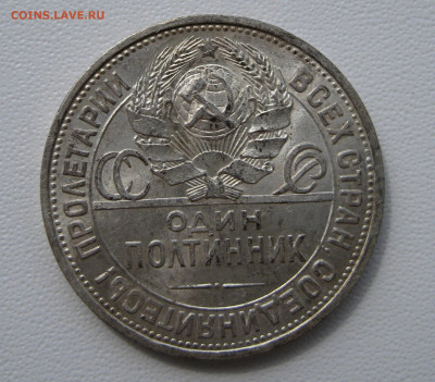 11. 50 копеек 1924 отличные, до 18 декабря - 6.JPG