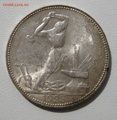 12. 50 копеек 1925 неплохие, до 18 декабря - 1.JPG