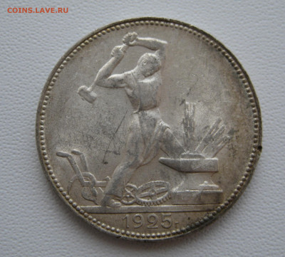 12. 50 копеек 1925 неплохие, до 18 декабря - 4.JPG