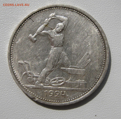 13. 50 копеек 1924, до 18 декабря - 1.JPG