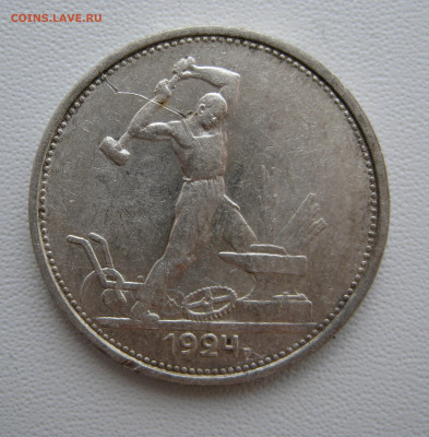 13. 50 копеек 1924, до 18 декабря - 2.JPG