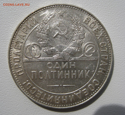 13. 50 копеек 1924, до 18 декабря - 3.JPG