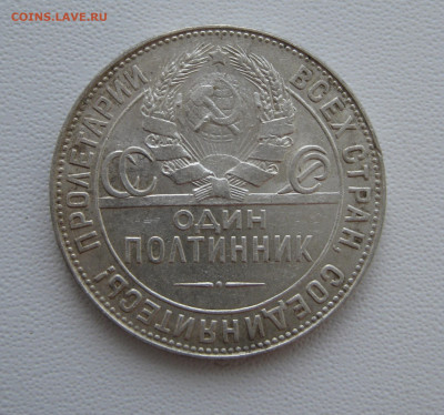 13. 50 копеек 1924, до 18 декабря - 4.JPG