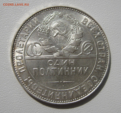 14. 50 копеек 1924, до 18 декабря - 3.JPG