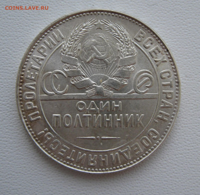 14. 50 копеек 1924, до 18 декабря - 5.JPG