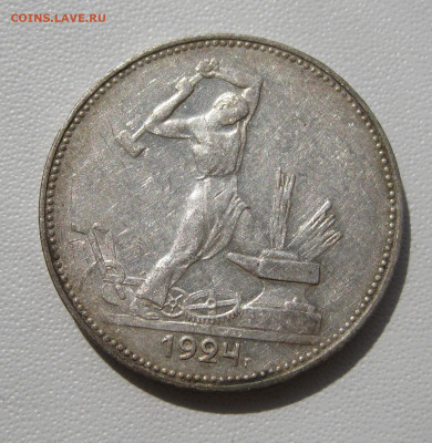 15. 50 копеек 1924, до 18 декабря - 1.JPG