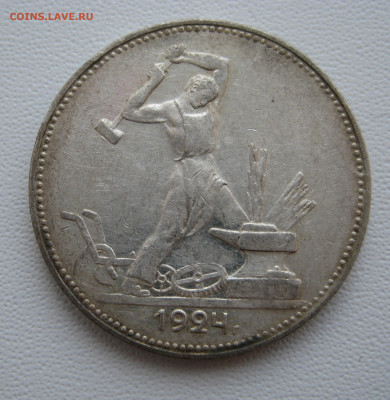 15. 50 копеек 1924, до 18 декабря - 3.JPG