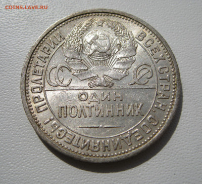 15. 50 копеек 1924, до 18 декабря - 5.JPG