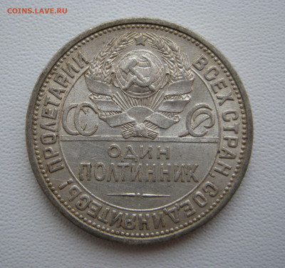 15. 50 копеек 1924, до 18 декабря - 7.JPG