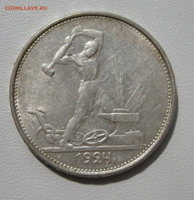 16. 50 копеек 1924, до 18 декабря - 1.JPG