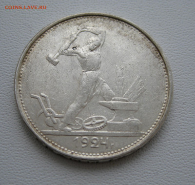 16. 50 копеек 1924, до 18 декабря - 4.JPG