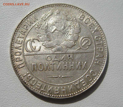 16. 50 копеек 1924, до 18 декабря - 5.JPG