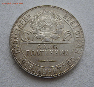16. 50 копеек 1924, до 18 декабря - 7.JPG