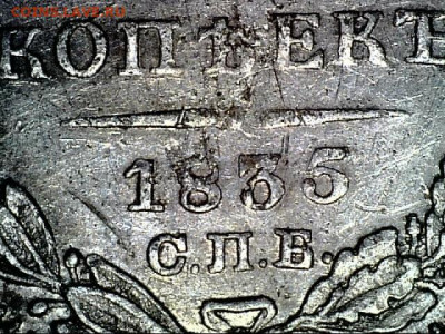 5 копеек 1835 г. до 18.12.2021 г. 22:00мск - пятак2