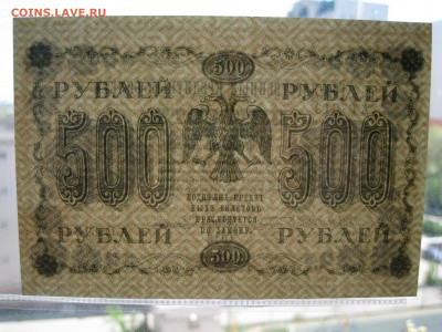 500 рублей 1918 аУНЦ, до 18 декабря - IMG_1433 меньше.JPG