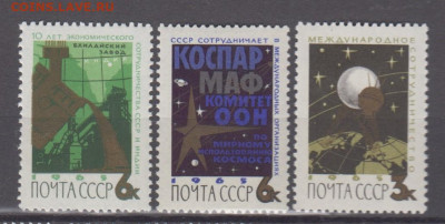 СССР 1965 межд. сотрудничество 3м** - 65з