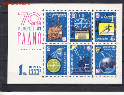 СССР 1965 70 лет радио блок ** до 22 12 - 65ж