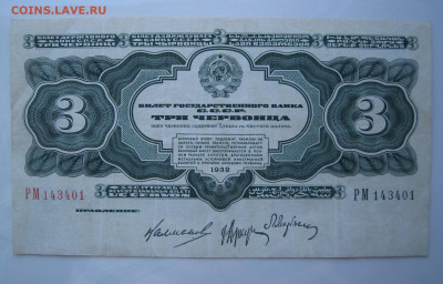 3 червонца 1932 неплохие, до 18 декабря - IMG_1458 меньше.JPG