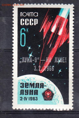 СССР 1966 Луна 9 надпечатка ** до 22 12 - 66