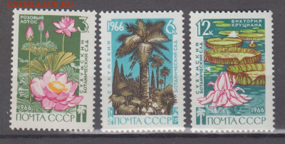 СССР 1966 Сухумский ботанический сад 3м** до 22 12 - 66м